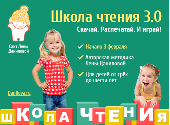 Школа чтения 3.0 - Данилова (2014)_0.png